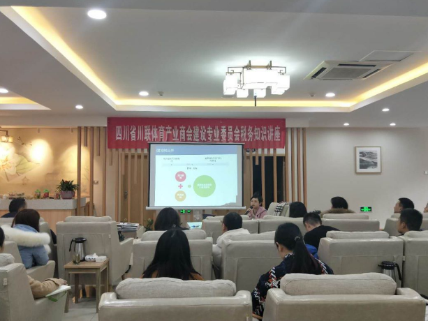 四川省川联体育产业商会建设专业委员组织会员参加税务知识讲座